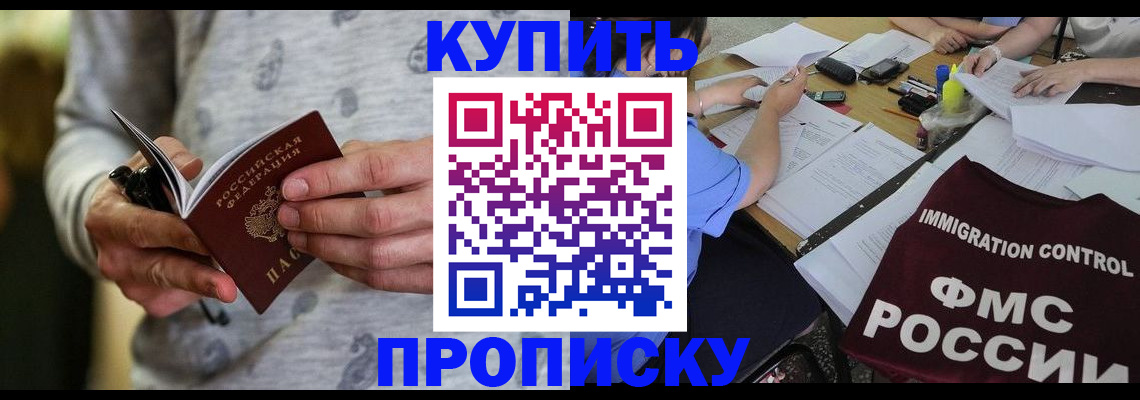 прописка в Беломорске