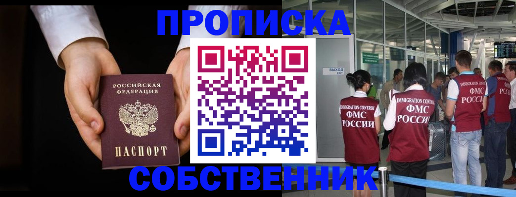 прописка в квартире в Беломорске