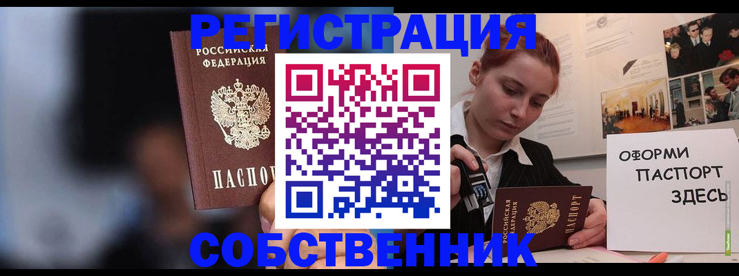 прописка в Беломорске