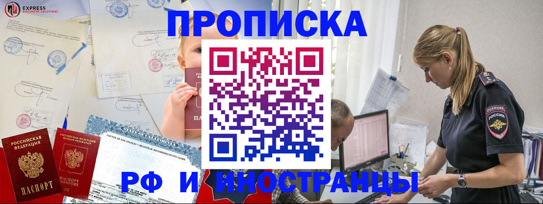 купить прописку в Беломорске